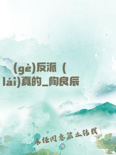 這個(gè)反派來(lái)真的