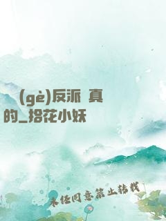 這個(gè)反派來真的