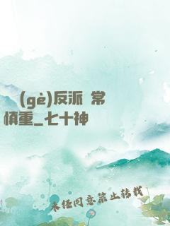 這個(gè)反派異常慎重