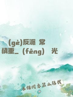 這個(gè)反派異常慎重