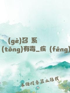 這個(gè)召喚系統(tǒng)有毒