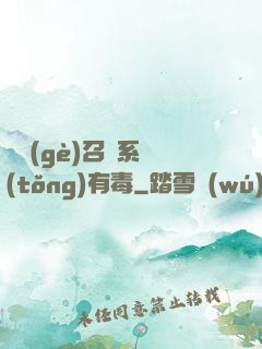 這個(gè)召喚系統(tǒng)有毒