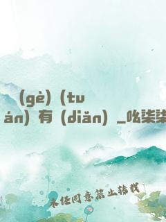這個(gè)團(tuán)寵有點(diǎn)兇