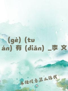 這個(gè)團(tuán)寵有點(diǎn)兇