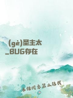 這個(gè)圣主太兇殘