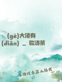 這個(gè)大佬有點(diǎn)茍
