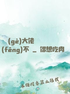 這個(gè)大佬畫風(fēng)不對