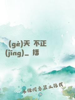 這個(gè)天師不正經(jīng)