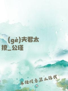 這個(gè)夫君太難撩