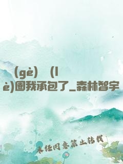這個(gè)娛樂(lè)圈我承包了