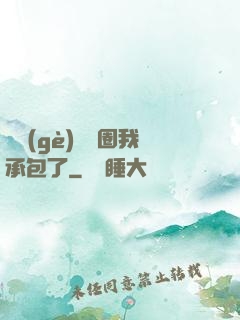 這個(gè)娛樂圈我承包了