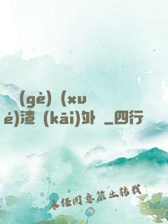 這個(gè)學(xué)渣開(kāi)外掛