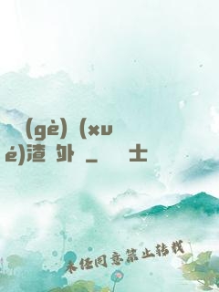 這個(gè)學(xué)渣開外掛