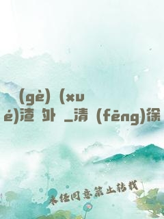 這個(gè)學(xué)渣開外掛