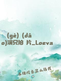 這個(gè)導(dǎo)演只拍爛片
