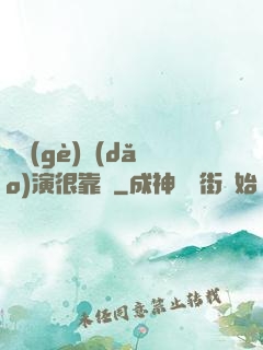 這個(gè)導(dǎo)演很靠譜