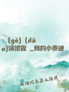 這個(gè)導(dǎo)演很靠譜