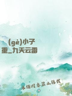 這個(gè)小子殺氣重