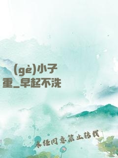 這個(gè)小子殺氣重