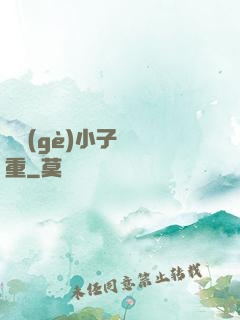 這個(gè)小子殺氣重