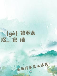 這個(gè)師娘不太冷
