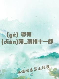 這個(gè)師尊有點(diǎn)萌