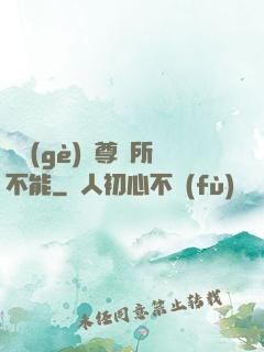 這個(gè)師尊無所不能