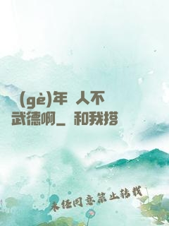 這個(gè)年輕人不講武德啊