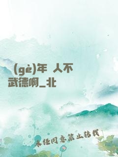 這個(gè)年輕人不講武德啊