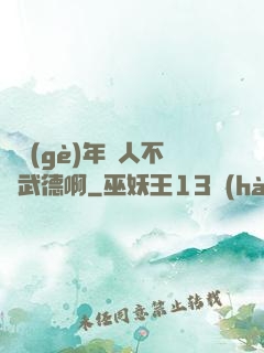 這個(gè)年輕人不講武德啊