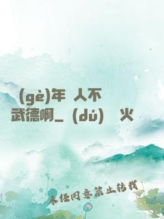 這個(gè)年輕人不講武德啊