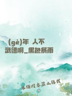 這個(gè)年輕人不講武德啊