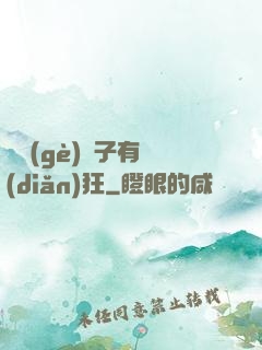 這個(gè)廚子有點(diǎn)狂