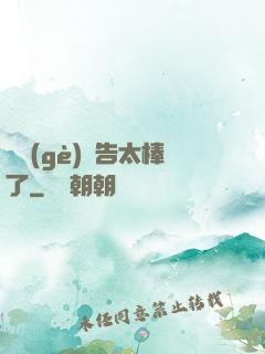 這個(gè)廣告太棒了