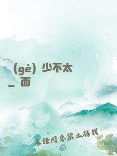 這個(gè)惡少不太壞