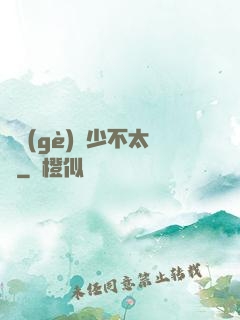 這個(gè)惡少不太壞