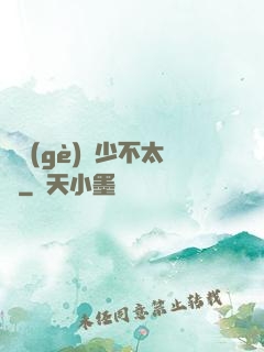 這個(gè)惡少不太壞