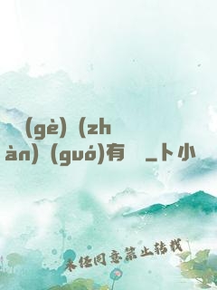 這個(gè)戰(zhàn)國(guó)有問題