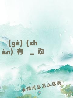 這個(gè)戰(zhàn)國有問題