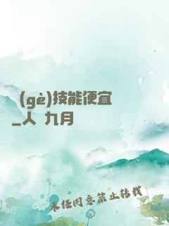 這個(gè)技能便宜賣
