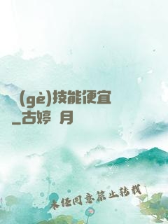 這個(gè)技能便宜賣