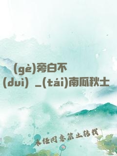 這個(gè)旁白不對(duì)勁