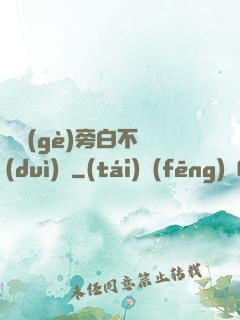 這個(gè)旁白不對(duì)勁