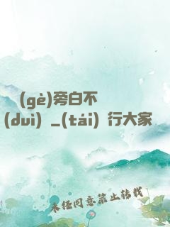 這個(gè)旁白不對(duì)勁