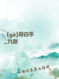 這個(gè)旁白不對勁