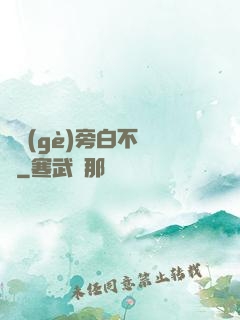這個(gè)旁白不對勁