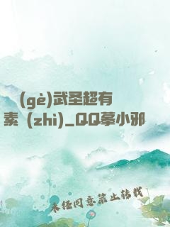 這個(gè)武圣超有素質(zhì)