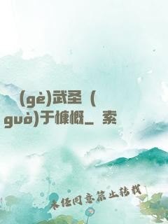 這個(gè)武圣過(guò)于慷慨