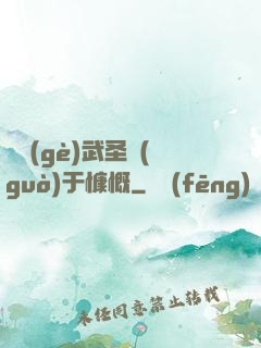 這個(gè)武圣過(guò)于慷慨