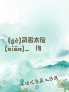 這個(gè)武者太危險(xiǎn)